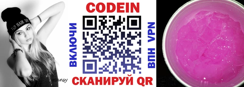 Кодеиновый сироп Lean Purple Drank  Лысьва 